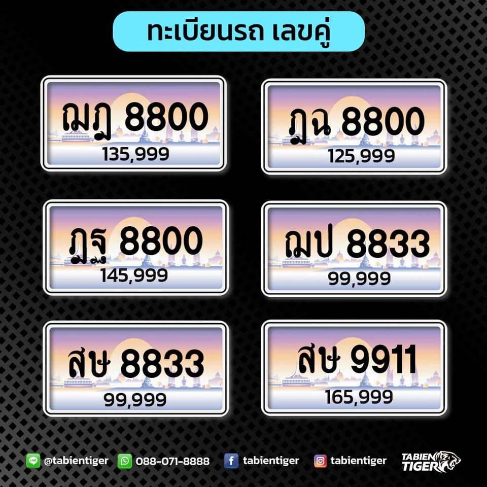 ผลรวมทะเบียนรถ