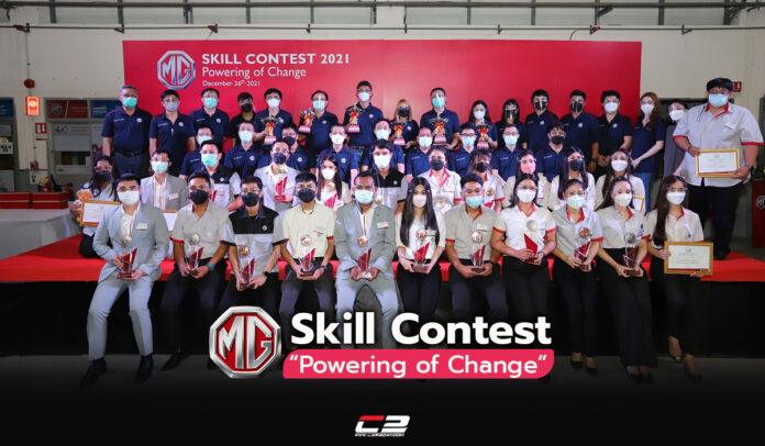 MG Skill Contest “Powering of Change”