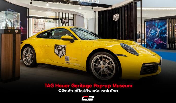TAG Heuer Heritage Pop-up Museum