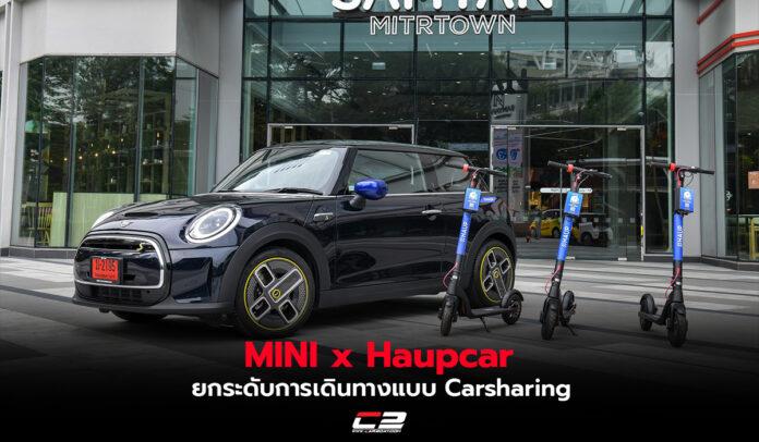MINI x Haupcar ยกระดับ Carsharing