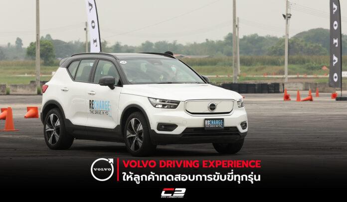 VOLVO DRIVING EXPERIENCE