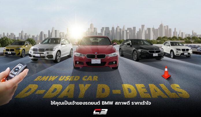 ‘BMW USED CAR D-Day D-DEALS