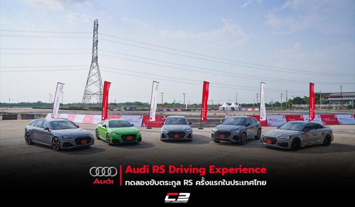 Audi RS Driving Experience