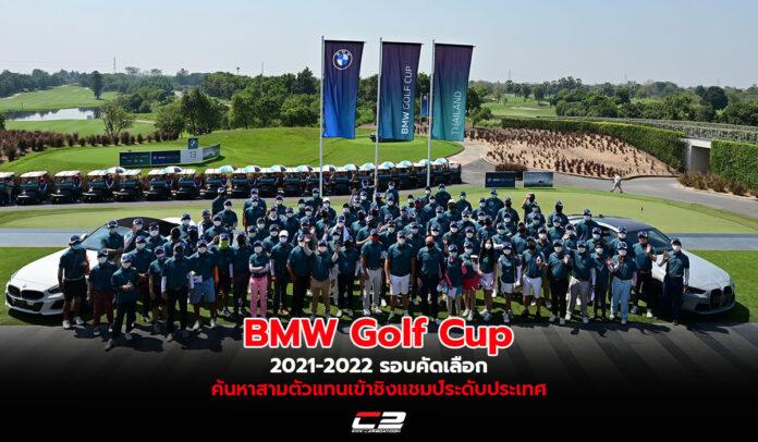 BMW Golf Cup 2021-2022