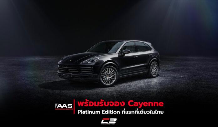 Cayenne Platinum Edition