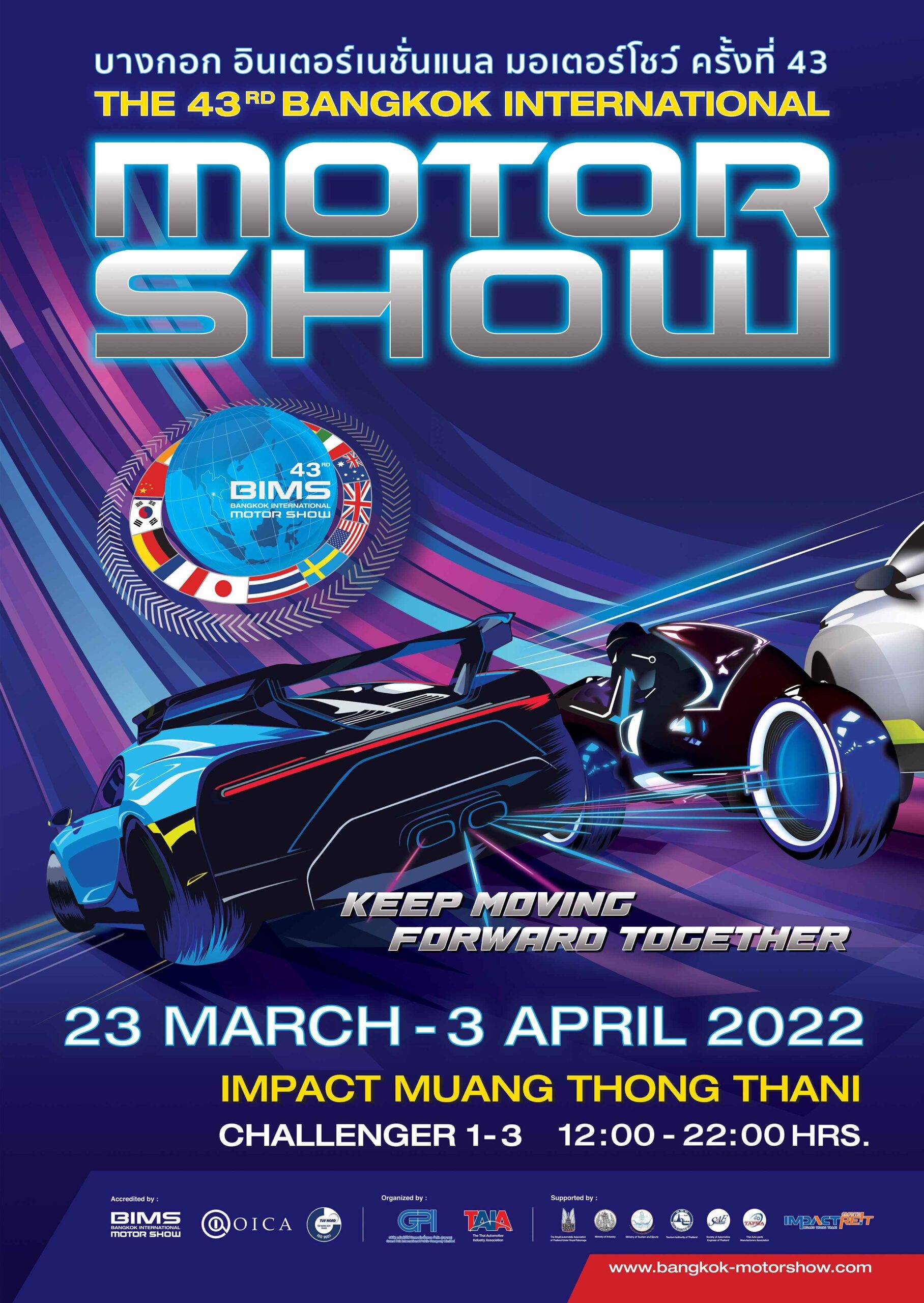 บัตรฟรีเข้างาน Motor Show 2022