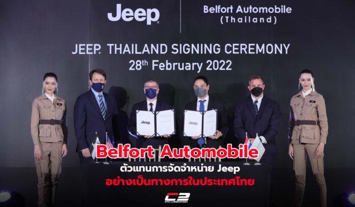 Belfort Automobile ตัวแทนการจัดจำหน่าย Jeep