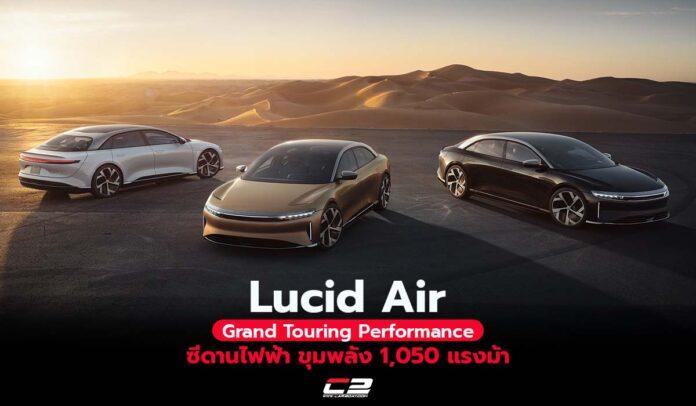 Lucid Air Grand Touring Performance