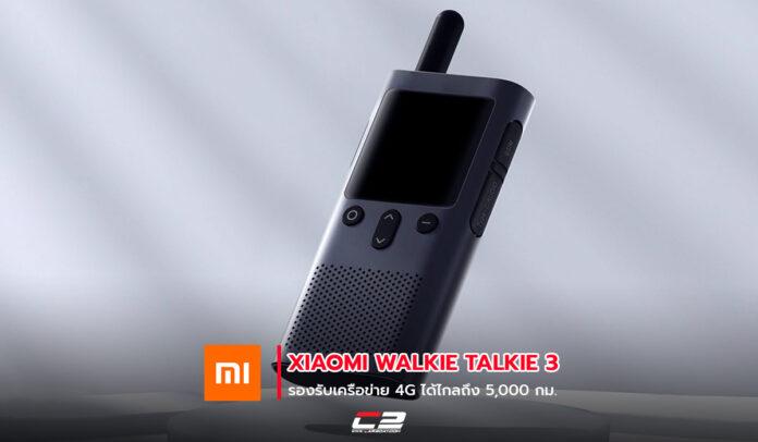Xiaomi Walkie-Talkie 3