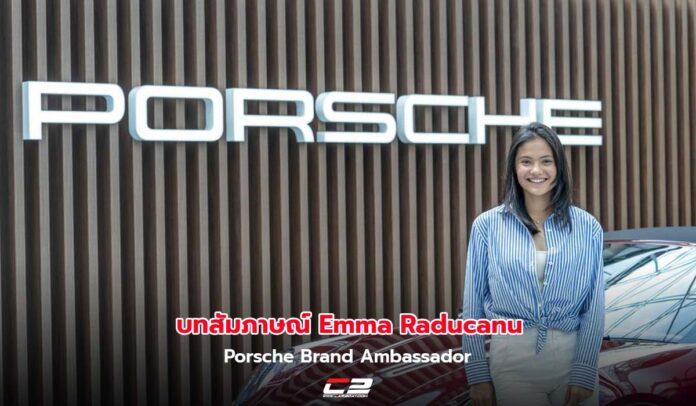 Emma Raducanu Porsche Brand Ambassador
