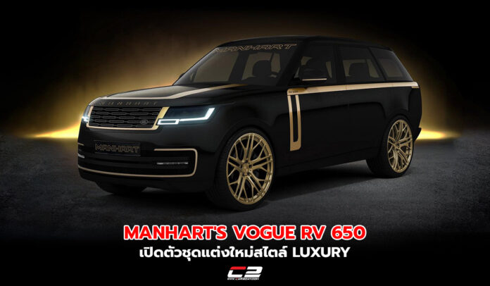 Manhart’s Vogue RV 650
