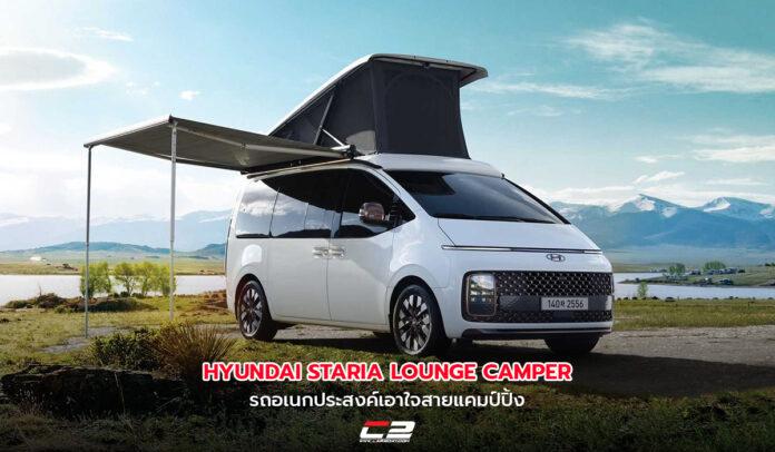 Hyundai Staria Lounge Camper