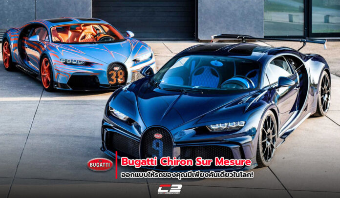 Bugatti Chiron Sur Mesure