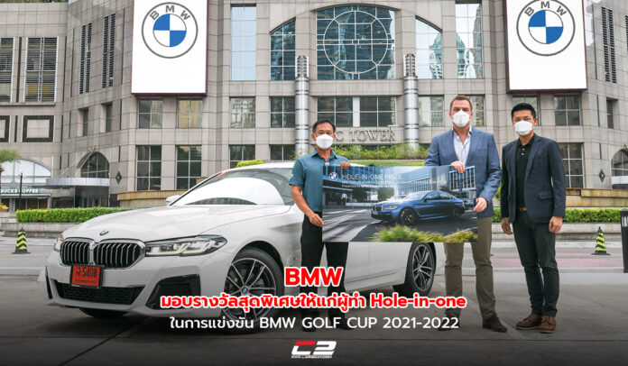 ผู้คว้า hole-in-one ในการแข่งขัน BMW Golf Cup 2021-2022 รอบคัดเลือก