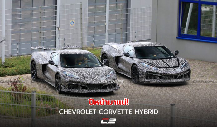 Corvette C8 Hybrid