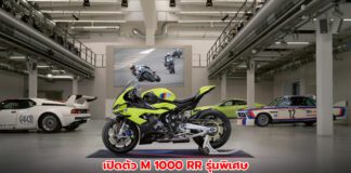M 1000 RR 50 Years M Anniversary Edition