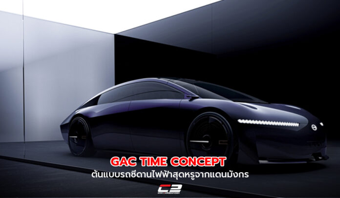 GAC TIME Concept