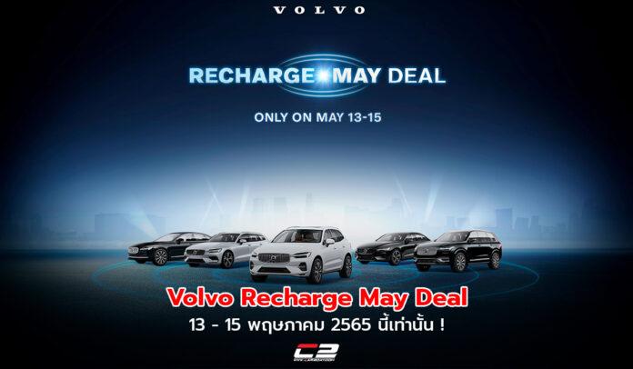 Volvo Recharge May Deal
