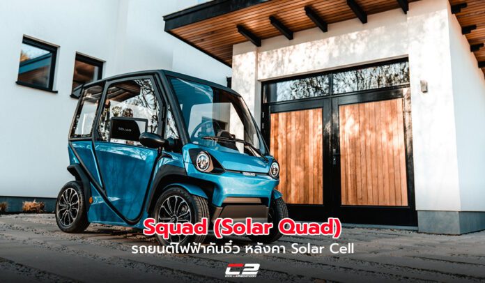 Squad (Solar Quad)