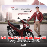 wave 125i 2023