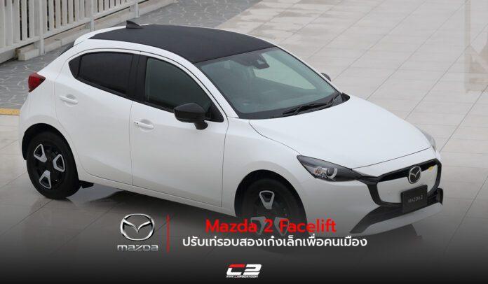 Mazda demio online ev