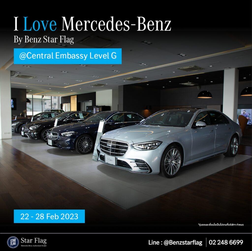 เบนซ์ สตาร์แฟลก I Love Mercedes-Benz