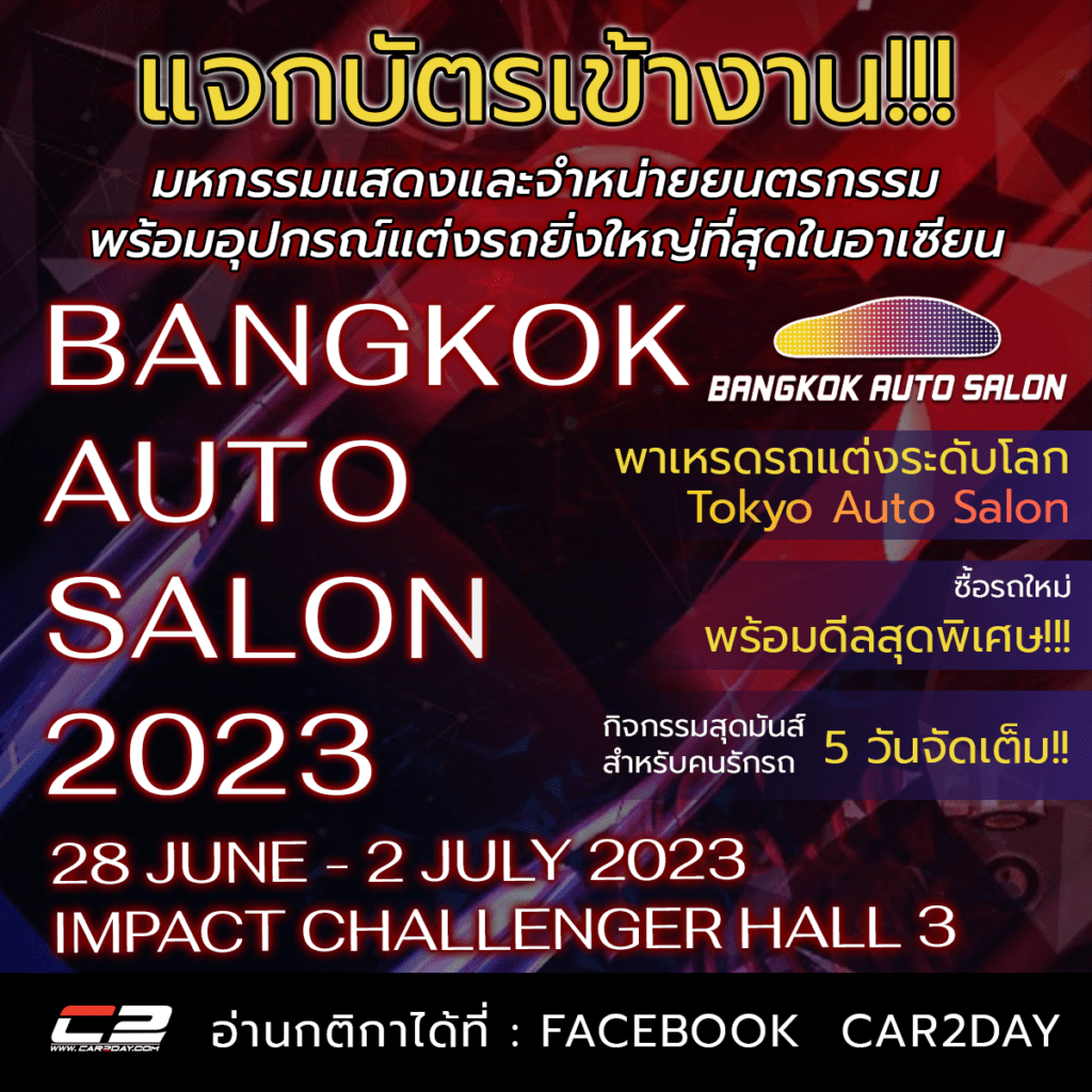 Bangkok Auto Salon 2023
