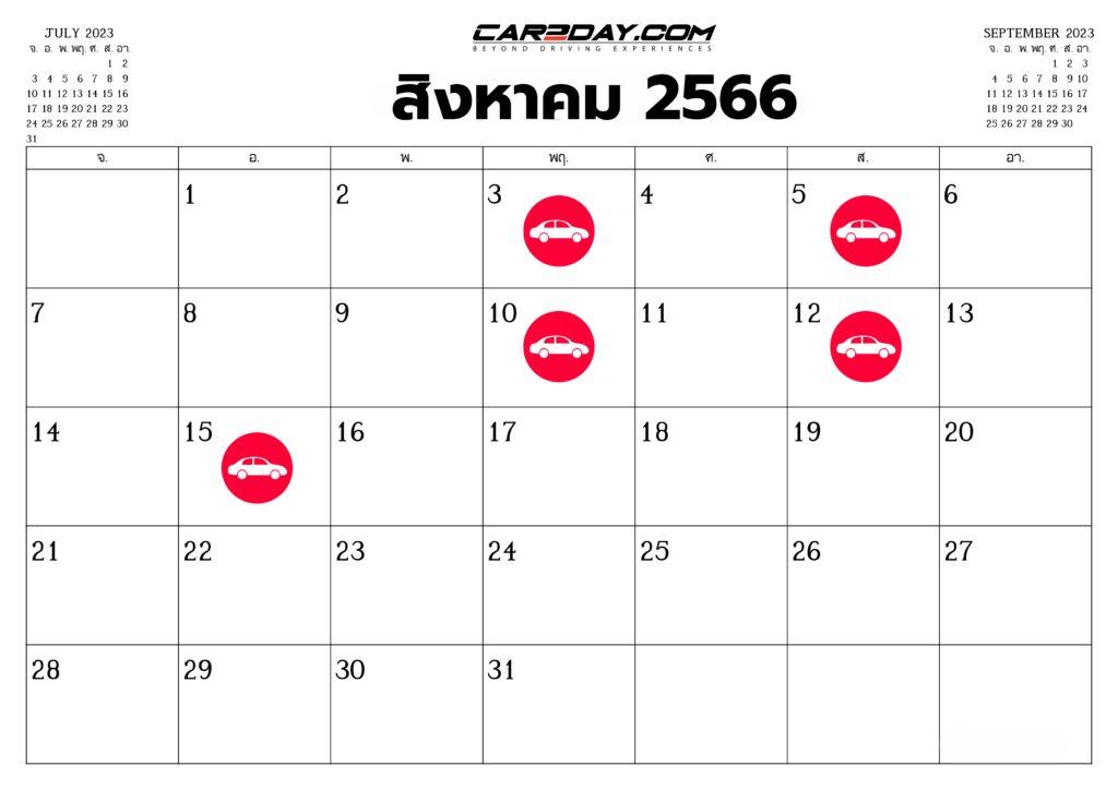 ฤกษ์ออกรถ