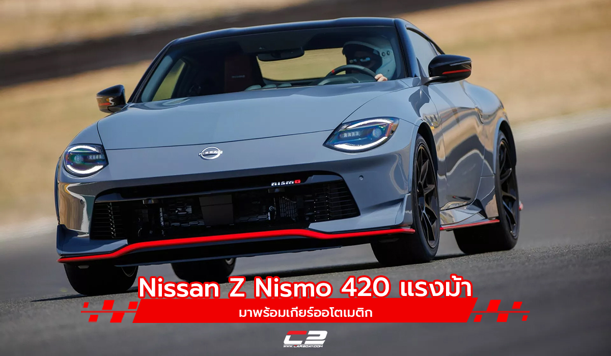 Nissan Z Nismo