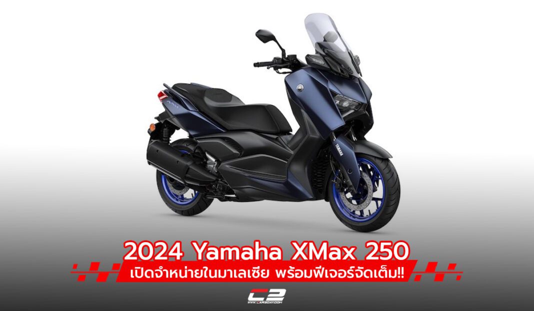 2024 Yamaha XMax 250   Cover Xmax 1068x623 