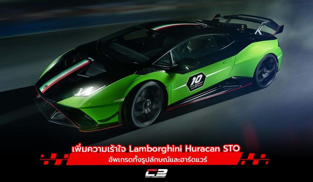 Lamborghini Huracan STO