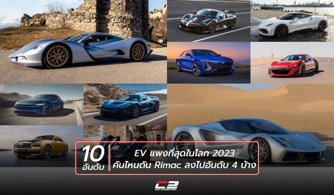 Most expensive online ev