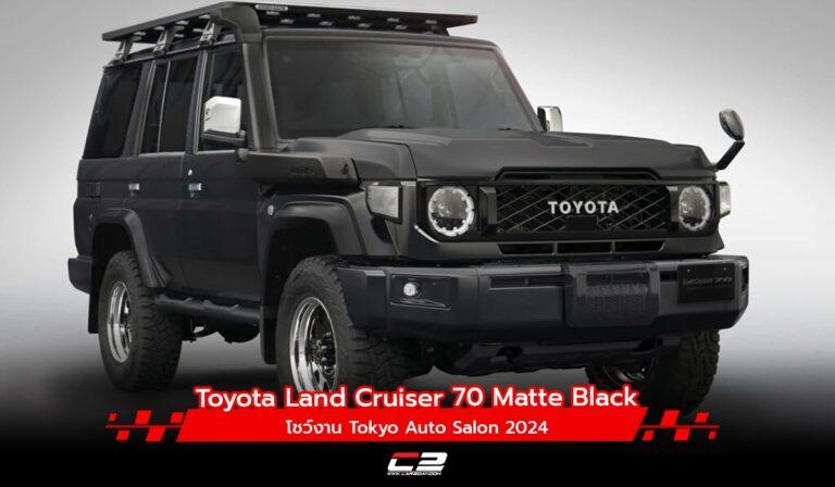 Toyota Land Cruiser 70 สีดำ Matte Black โชว์งาน Tokyo Auto Salon 2024