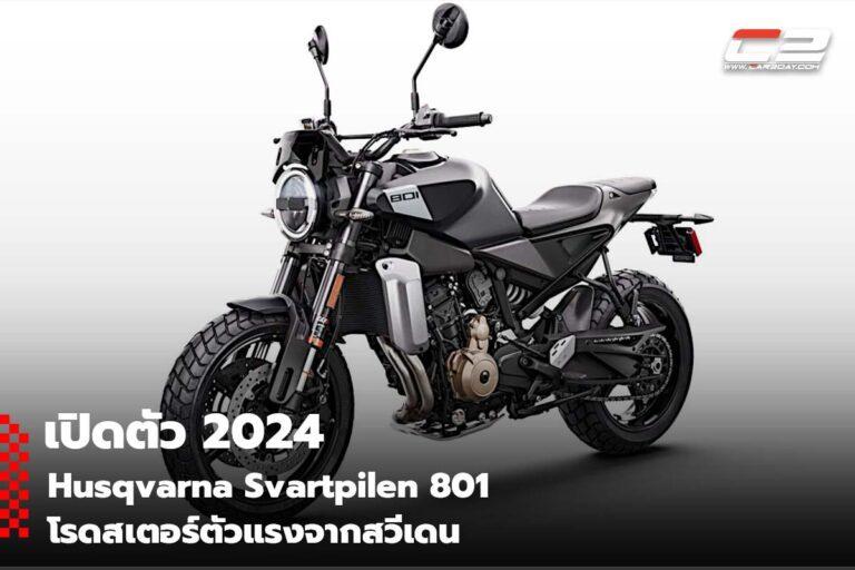 เปิดตัว 2024 Husqvarna Svartpilen 801 โรดสเตอร์ตัวแรงจากสวีเดน