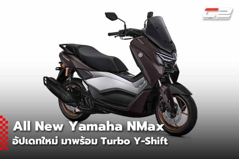 All New Yamaha NMax อัปเดทใหม่ มาพร้อม Turbo Y-Shift