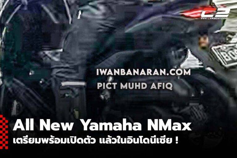 All New Yamaha NMax เตรียมพร้อมเปิดตัว แล้วในอินโดนีเซีย !