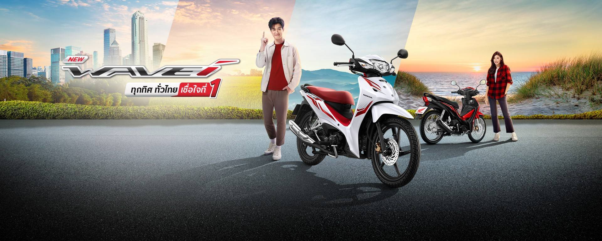 Honda Wave ทุกรุ่น