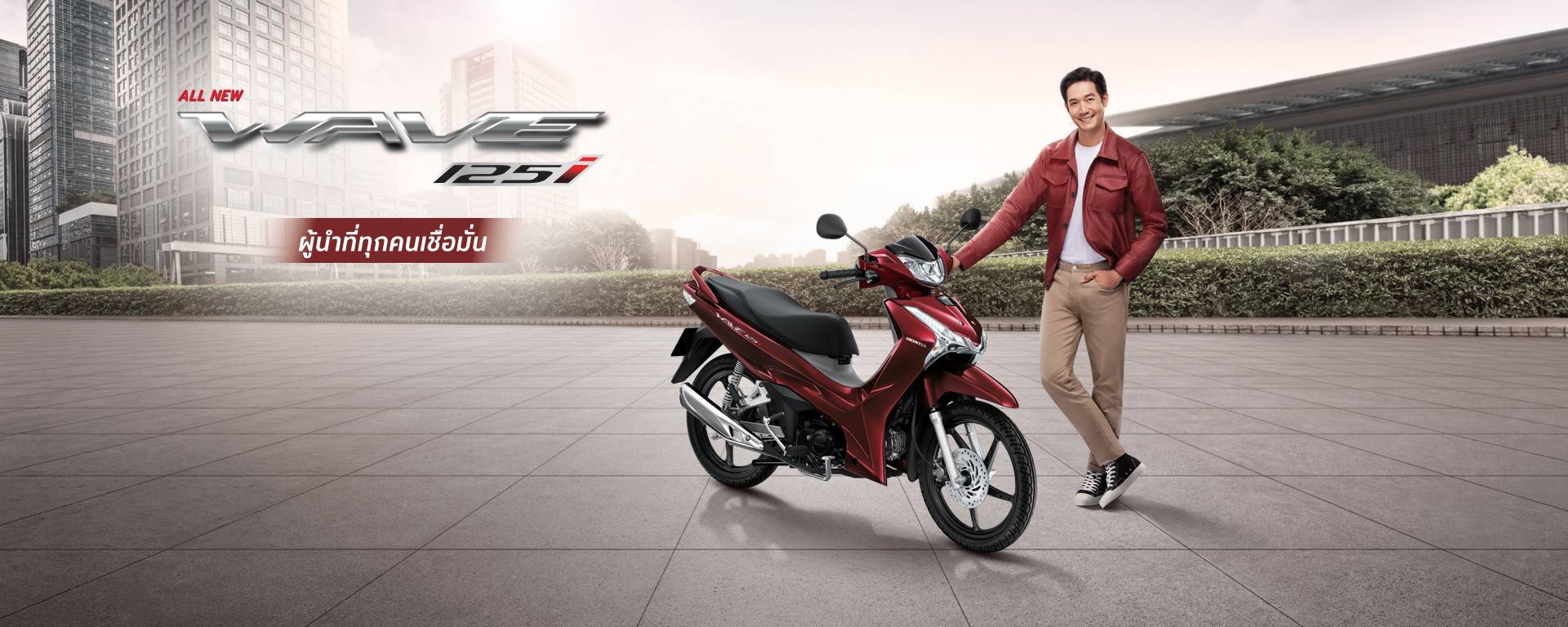 ตารางผ่อน New Honda Wave 125i