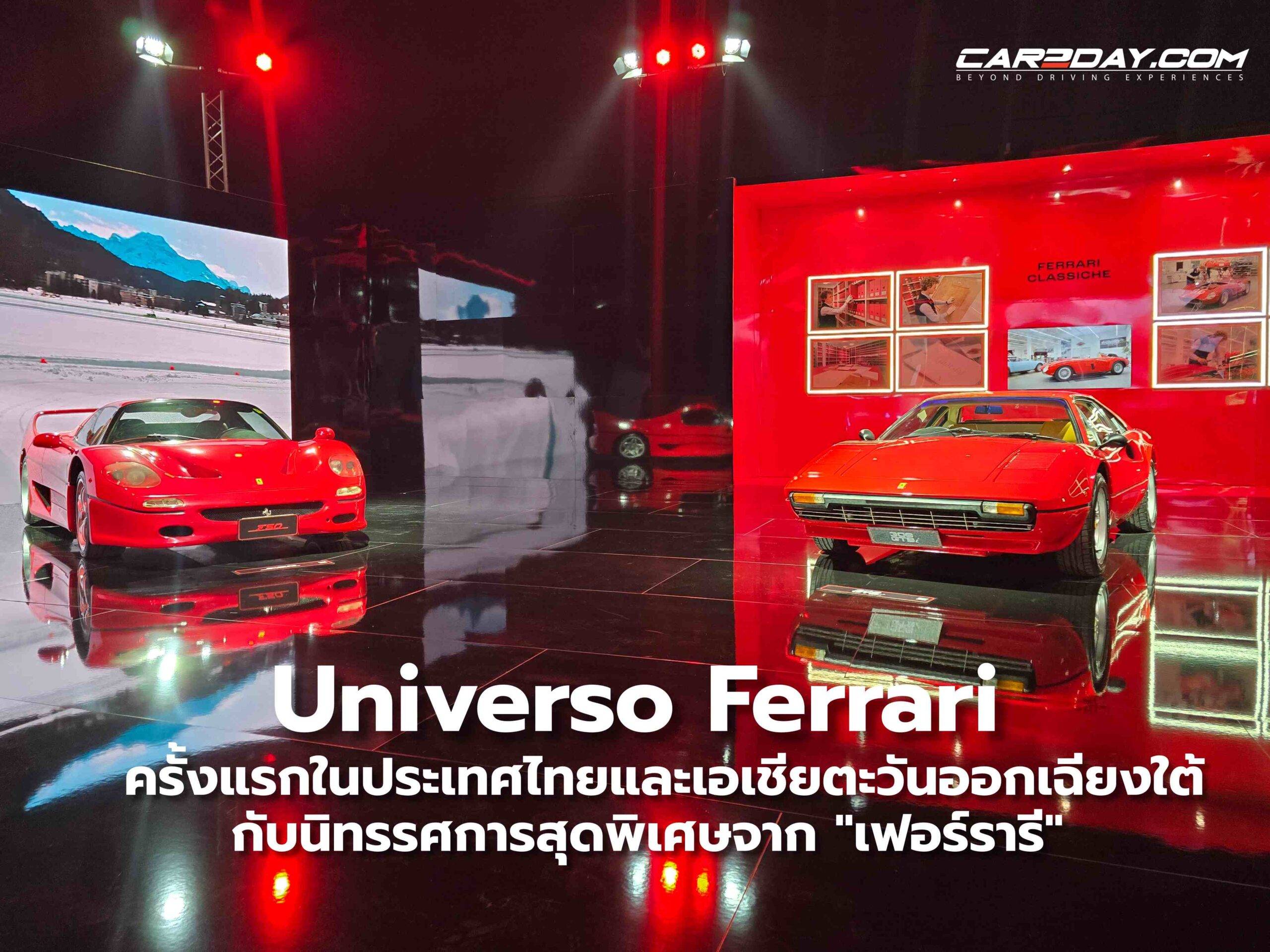 UNIVERSO FERRARI