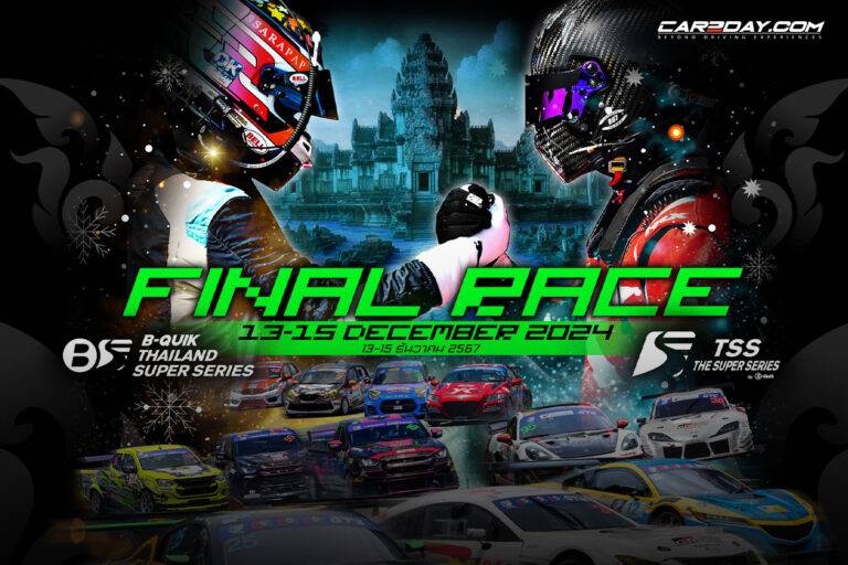 B-Quik Thailand Super Series / TSS The Super Series by B-Quik 2024 : The Final Race  อัปเดตสถานการณ์ความเคลื่อนไหวสุดเข้มข้น ก่อนเดินคันเร่งสู่โค้งสุดท้าย