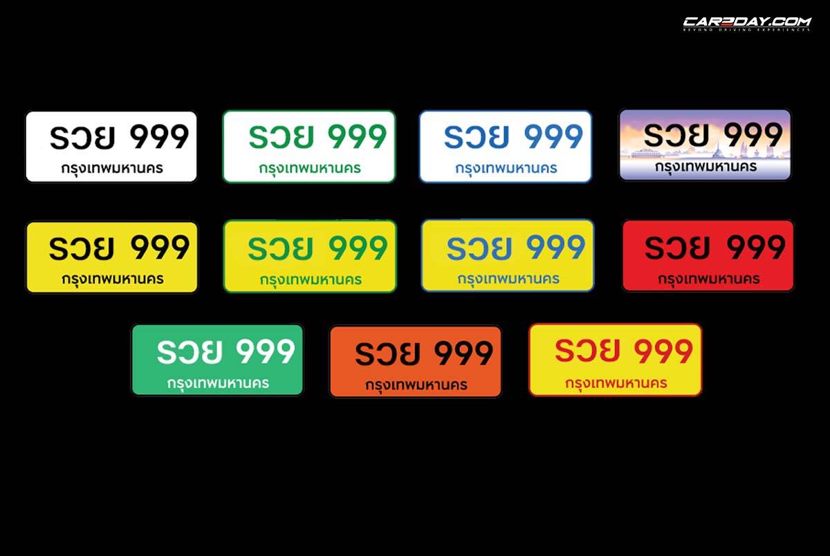 ป้ายทะเบียนรถในไทย