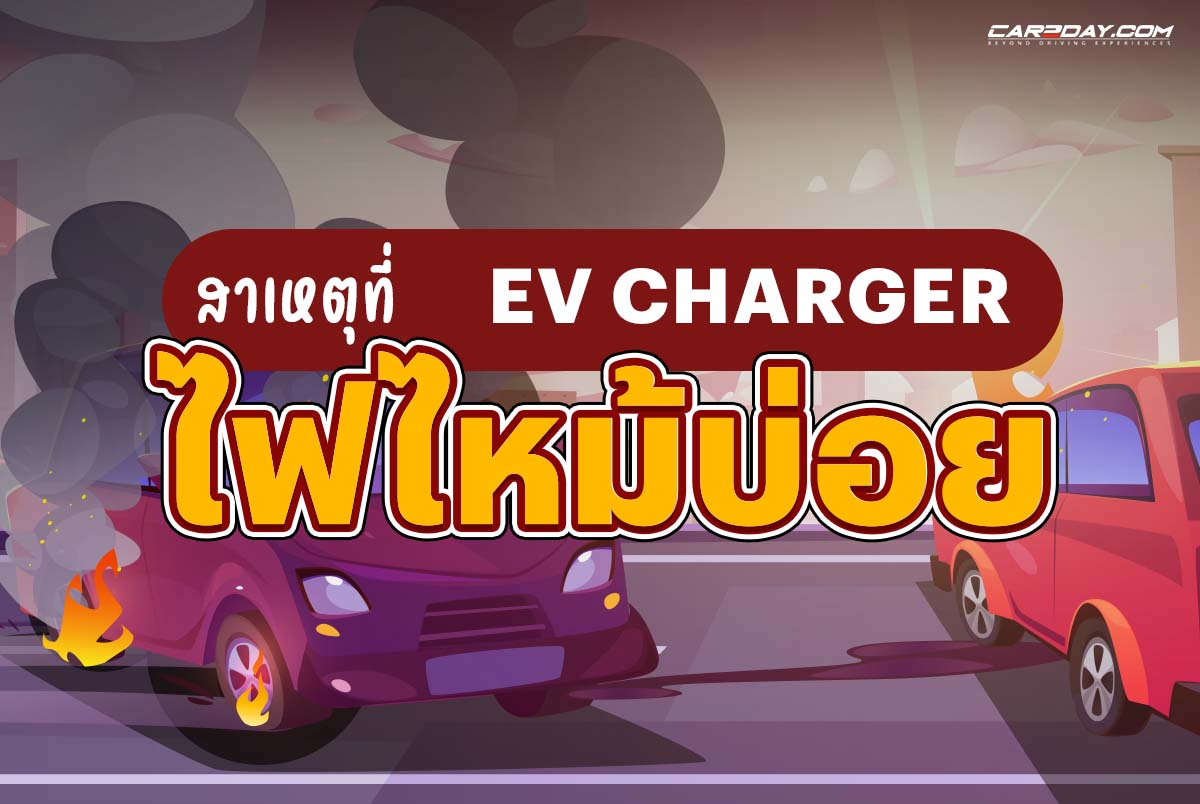 EV Charger