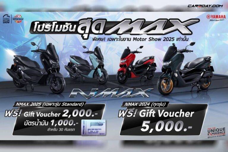 YAMAHA NMAX จัดเต็ม! โปรโมชั่นเฉพาะงานมอเตอร์โชว์ 2025 เท่านั้น!