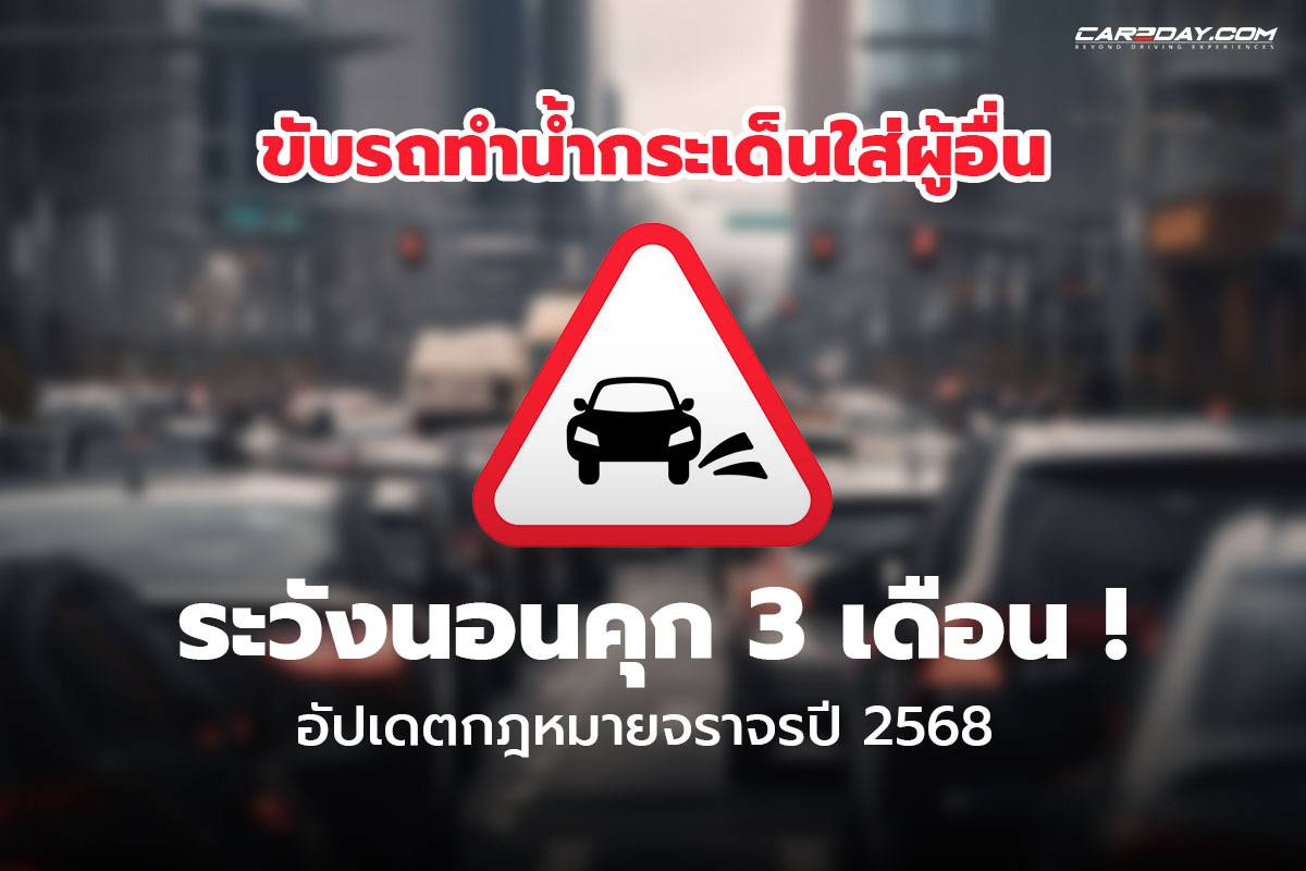 กฎหมายจราจร