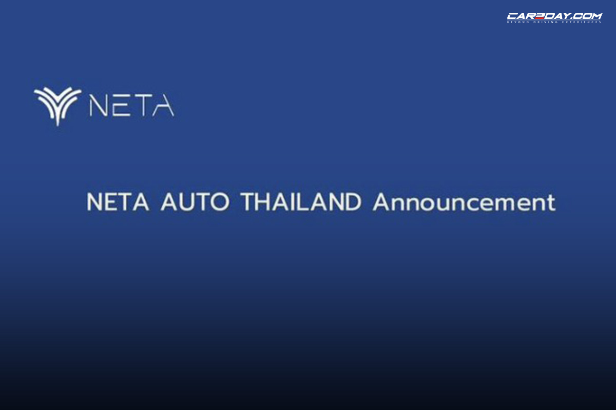 ประกาศจากทาง NETA AUTO THAILAND