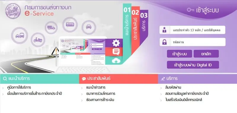 ขั้นตอนชำระภาษีรถยนต์