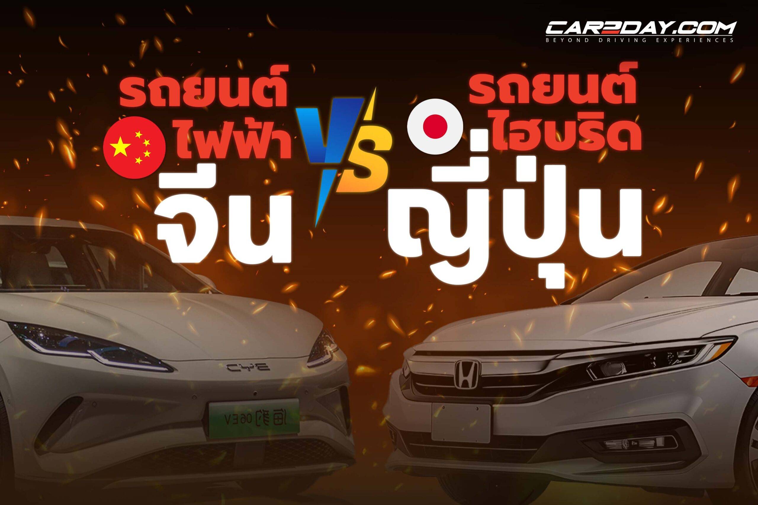 รถยนต์ไฟฟ้า จีน