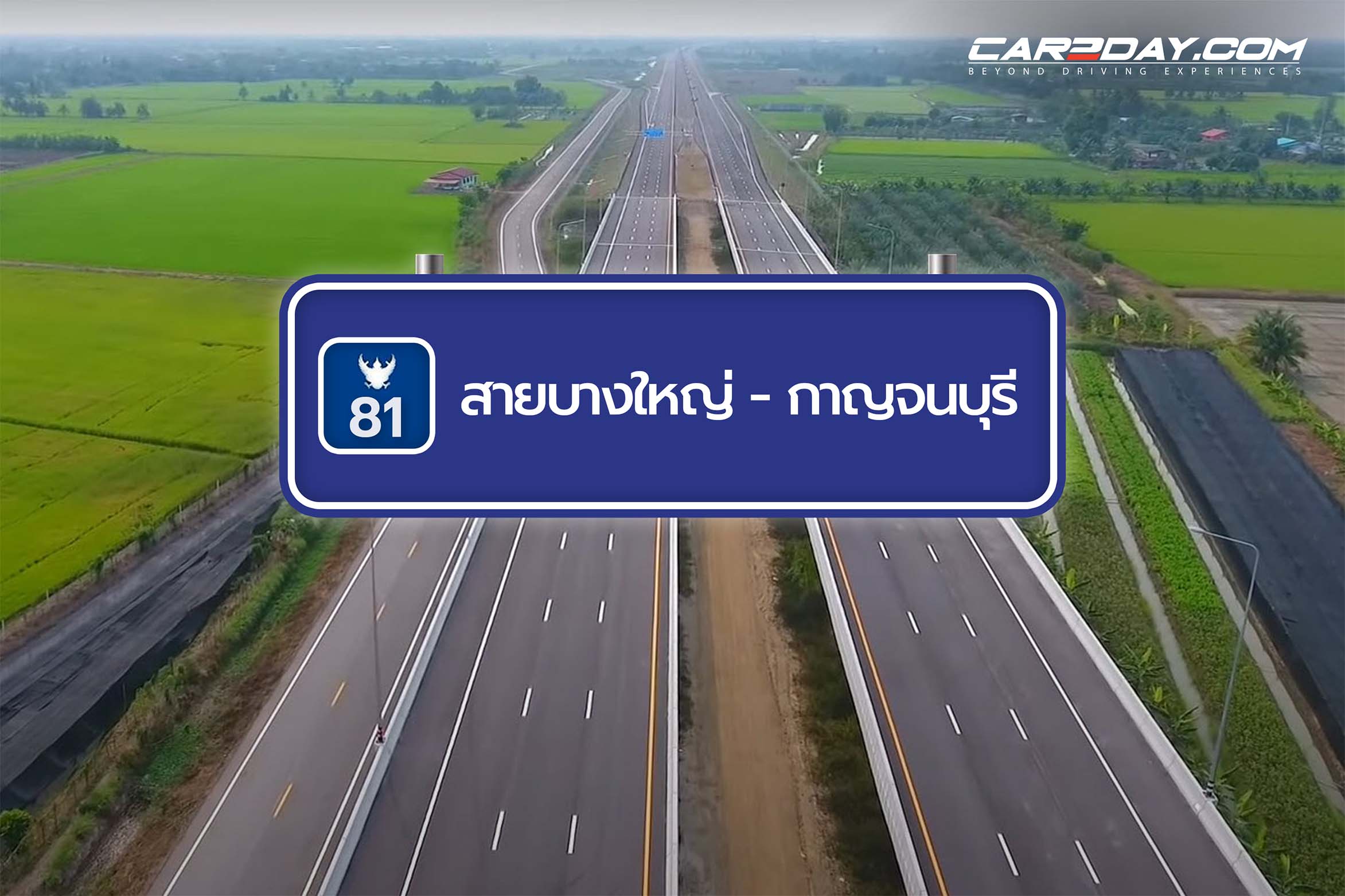 มอเตอร์เวย์ M81