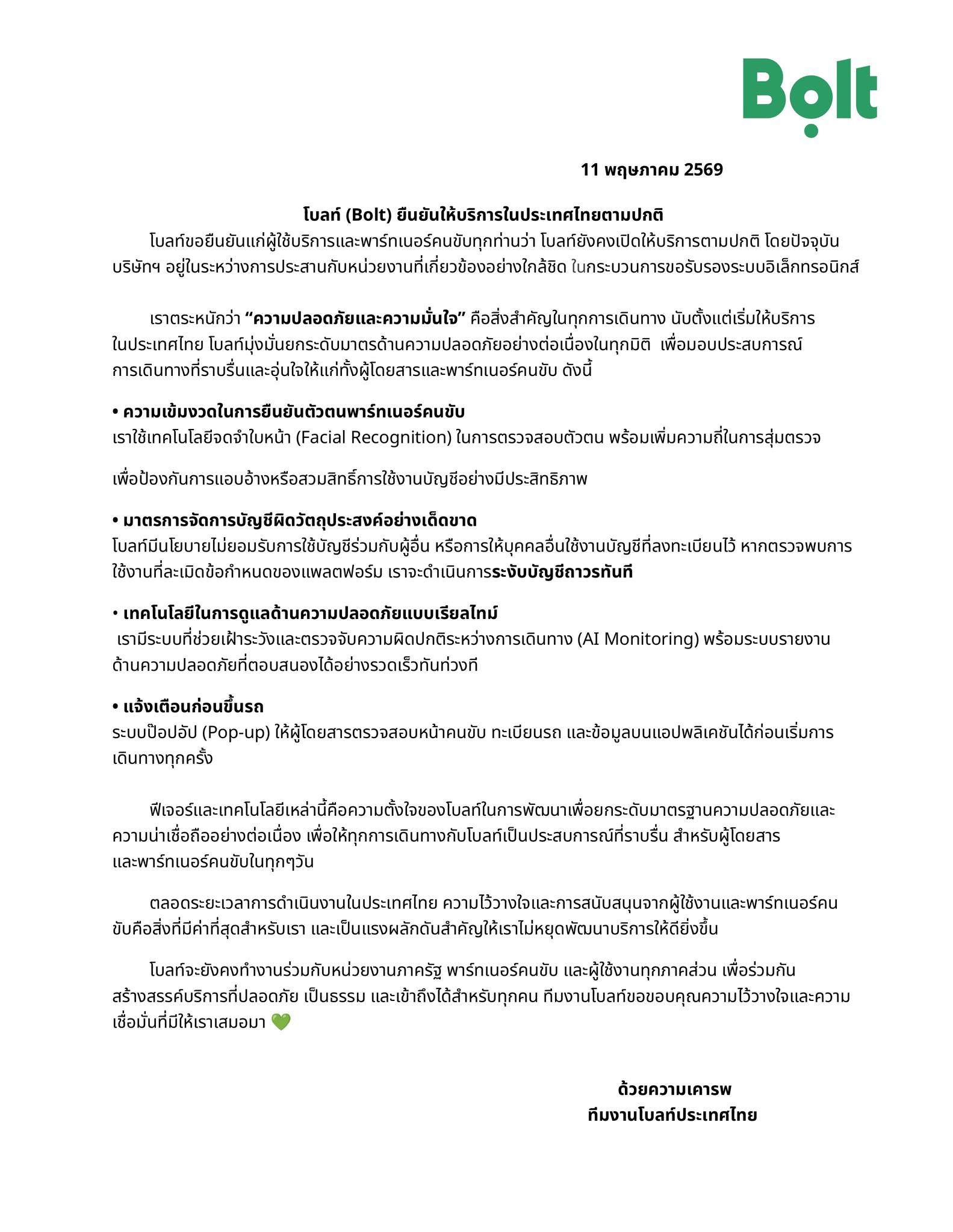 แถลงการณ์จาก Bolt