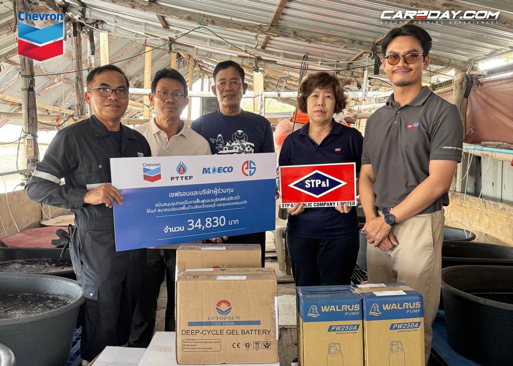 เชฟรอนทำ CSR